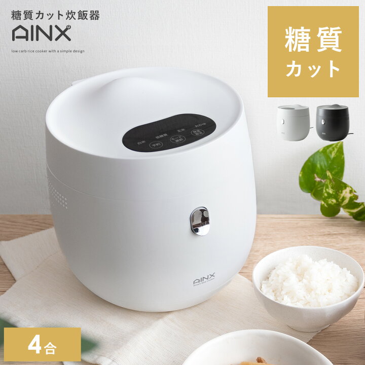 楽天市場】【最大10％OFFクーポン配布中】 炊飯器 家電 4合 糖質カット 