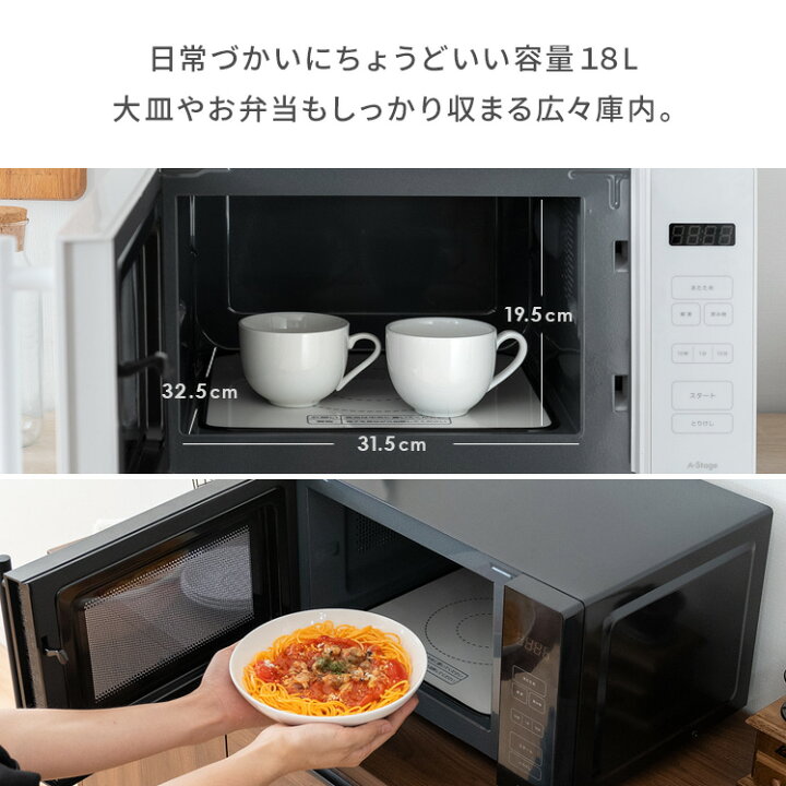 電子レンジ おしゃれ 18L 単機能 北欧 シンプル タッチ式操作パネル  