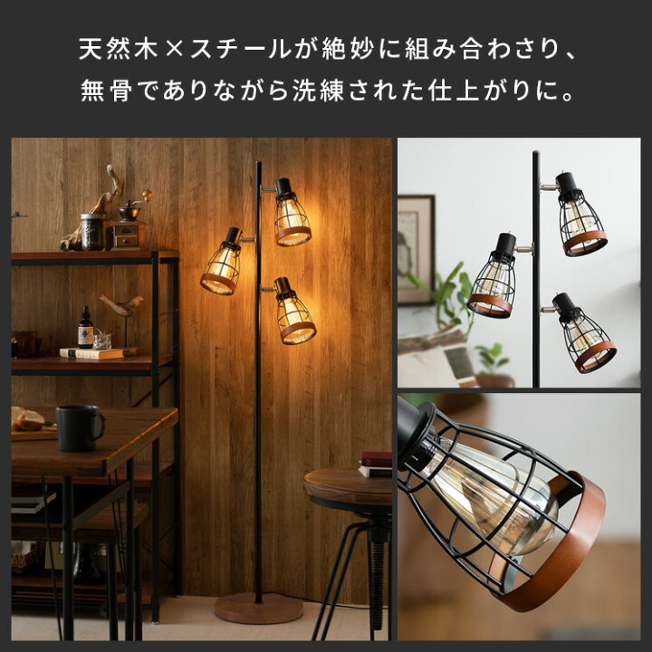 楽天市場 フロアライト 間接照明 おしゃれ 照明 床置き照明 ミッドセンチュリー スタンド照明 スタイリッシュ フロアスタンド フットスイッチ シンプル ライト ヴィンテージ レトロ インダストリアル Led 対応 カフェ風 木製 ウッド 天然木 3灯スタンドライト Royce