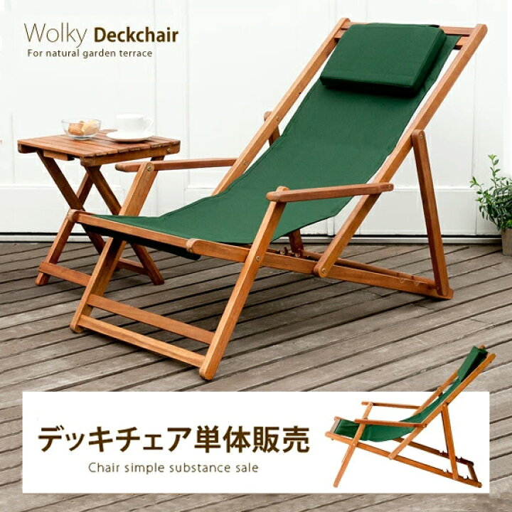楽天市場】【最大400円OFFクーポン配布中】 デッキチェア 折りたたみ  