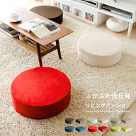 座布団 クッション 丸 低反発 座椅子 座イス おしゃれ 円形 フロアクッション 極厚 15cm厚 角型 四角 正…