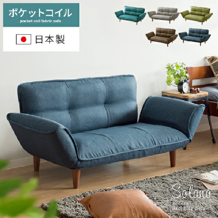 楽天市場 ソファ ソファー 2人掛け コンパクト 北欧 カフェ ローソファ おしゃれ かわいい 二人掛け ポケットコイル Sofa 布製 ファブリック リクライニング シンプル モダン 一人暮らし ワンルーム 2pリクライニングソファ Solano ソラノ エア リゾーム インテリア
