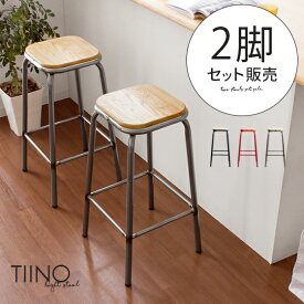 カウンターチェア バーチェア ハイスツール バーカウンターチェア おしゃれ カフェ風 シンプル ナチュラル カジュアル 北欧 ミッドセンチュリー ブルックリン 天然木 スチール カウンタースツール TIINO〔ティーノ〕