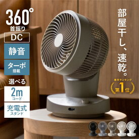 【5/16 1:59まで！全品10％OFFクーポン配布中】 【レビュー特典あり】楽天1位 ALTINOR(アルティノル) DC サーキュレーター コードレス 充電式 扇風機 静音 小型 おしゃれ ソーシャルギフト 衣類乾燥 部屋干し 360度 洗える 分解 丸洗い 母の日