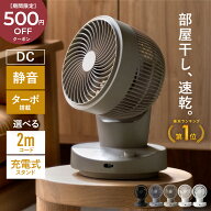 【9月限定★クーポン配布中】 扇風機 【レビュー特典】楽天1位 ALTINOR(アルティノル) DC サーキュレータ…