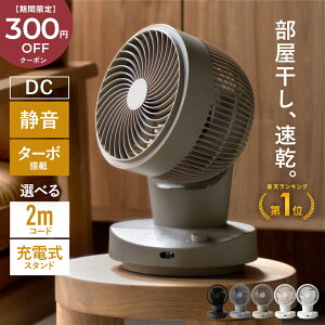 【10月限定★クーポン配布中】 扇風機 【レビュー特典】楽天1位 ALTINOR(アルティノル) DC サーキュレーター