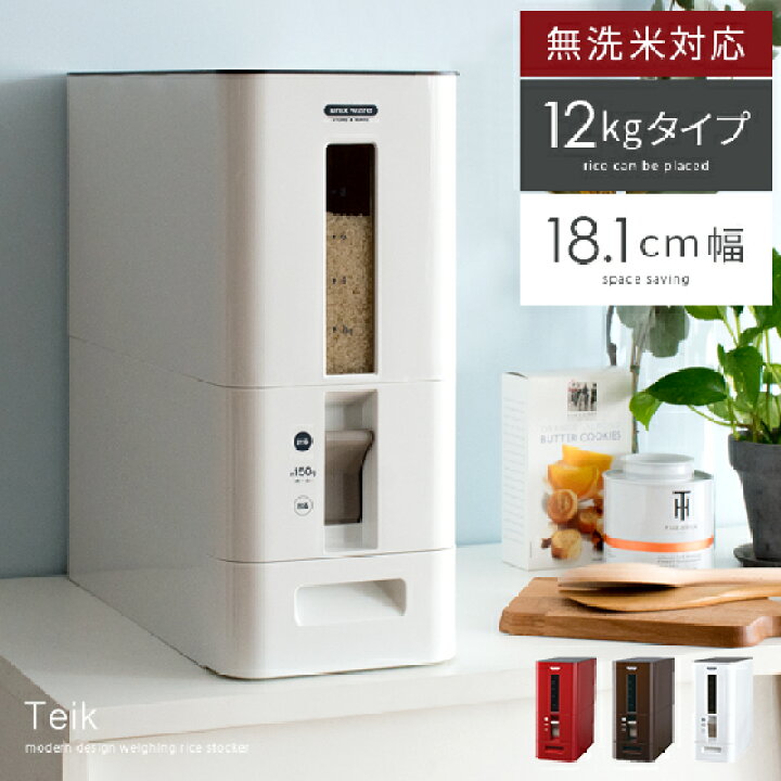 楽天市場 米びつ スリム 12kg 計量米びつ ライスストッカー 無洗米 対応 シンプル モダン キャスター付き ライスボックス コンパクト プラスチック製 シンク下 隙間収納 計量米びつ Teik テイク 12kgタイプ ホワイト ブラウン レッド エア リゾーム インテリア