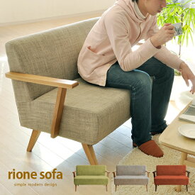 【20％OFFクーポン配布中】 ソファ ソファー 2人掛け シンプル ナチュラル 布地 sofa 2Pソファ ファブリックソファ 北欧 モダン カウチソファ ナチュラルソファ rione 〔リオネ〕 ナチュラル ダークブラウン グリーン 北欧