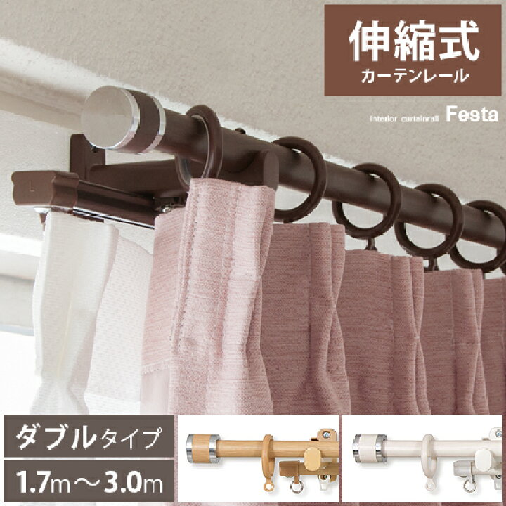 楽天市場】【最大1,500円OFFクーポン配布中】 カーテンレール ダブル 