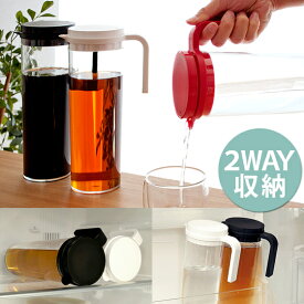 ピッチャー 水差し 冷水筒 麦茶ポット 耐熱 横置き アイス コーヒーポット カラフェ デカンタ おしゃれ 横 麦茶 ポット 蓋 ウォーターピッチャー 1.2L 縦置き・横置き選べる2WAYウォータージャグ1.2Lサイズ