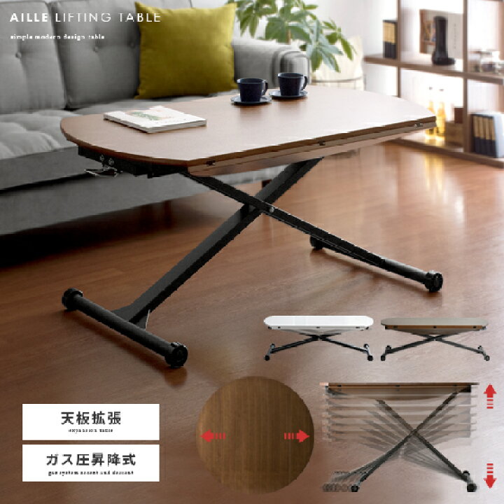 楽天市場 Offクーポン配布中 伸縮 ダイニングテーブル バタフライ テーブル 昇降式テーブル 1 昇降テーブル ガス圧 リフティング 広がる 天板 円形 丸テーブル リビングテーブル ソファテーブル 木製 北欧 西海岸 ダイニング リビング おしゃれ Aille アイル