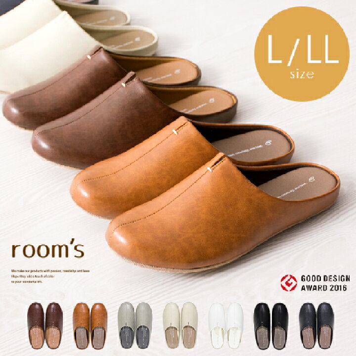 楽天市場 スリッパ おしゃれ ルームシューズ かわいい シンプル レザー Lサイズ Llサイズ Room S ルームズ 北欧 メンズ 男女兼用 室内履き 5サイズ 立体構造 フェイクレザー プレゼント 家族 贈答 エア リゾーム インテリア