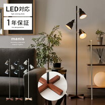 楽天市場】フロアスタンド 木製（ライト・照明器具｜インテリア・寝具 