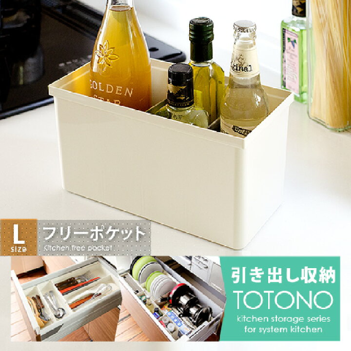 楽天市場 調味料ラック おしゃれ スパイスラック 調味料入れ 引き出し収納 台所用品 キッチンラック 小物入れ キッチンツール カトラリー 収納 キッチン収納 シンプル 水洗い可能 Totono トトノ 引き出し用 フリーポケットl エア リゾーム インテリア