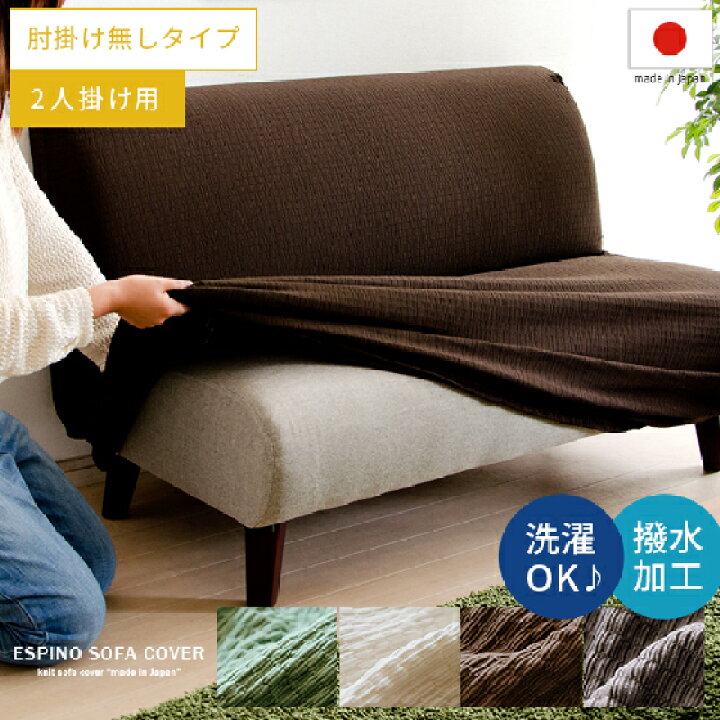楽天市場】【7/8まで！最大3,500円OFFクーポン配布中】 ソファーカバー 