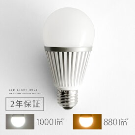 LED電球 E26 昼白色LED電球 電球色LED電球 1000lmLED電球 880lmLED電球 60w 明るいLED電球 60w相当LED電球 26mm 26口金 e26 一般電球 照明 電球 高輝度 節電対策 LED light bulb 1個販売