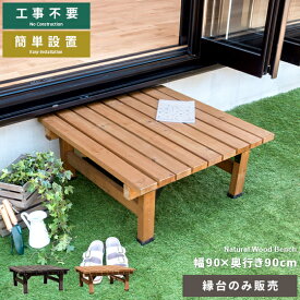楽天市場 勝手口 ステップ 花 ガーデン Diy の通販