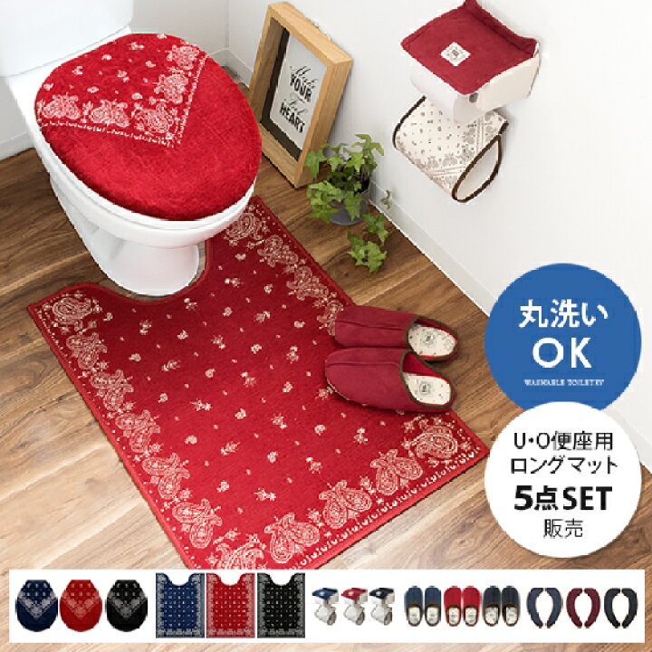 楽天市場 トイレマット セット カバー トイレカバー フタカバートイレマット シンプル おしゃれ 北欧 Tolバンダナトイレタリー5点セット 洗浄 暖房用フタカバー トイレマット80 60cm レッド ブルー ブラック エア リゾーム インテリア 楽天市場 トイレマット セット カバー トイレカバー フタカバートイレマット シンプル おしゃれ 北欧 Tolバンダナトイレタリー5点セット 洗浄 暖房用フタカバー トイレマット80 60cm レッド ブルー ブラック エア リゾーム インテリア