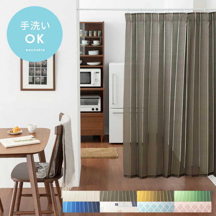 楽天市場 間仕切り パタパタ カーテン アコーディオン 仕切り おしゃれ 北欧 モダン 洗える 簡単取り付け 目隠し かわいい シンプル 140 170 カーテンフック リングランナー アコーディオン間仕切り エア リゾーム インテリア