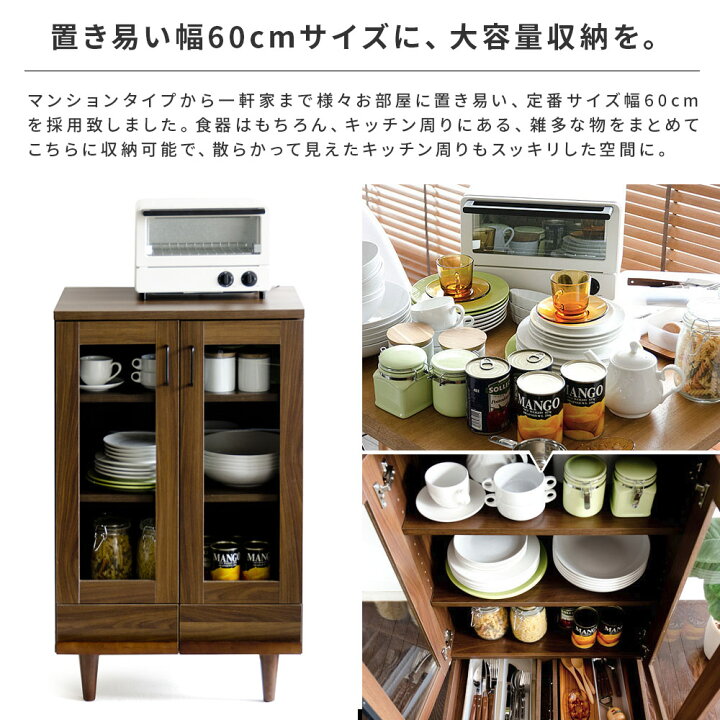 楽天市場】食器棚 幅60 北欧 カップボード キャビネット 収納棚 