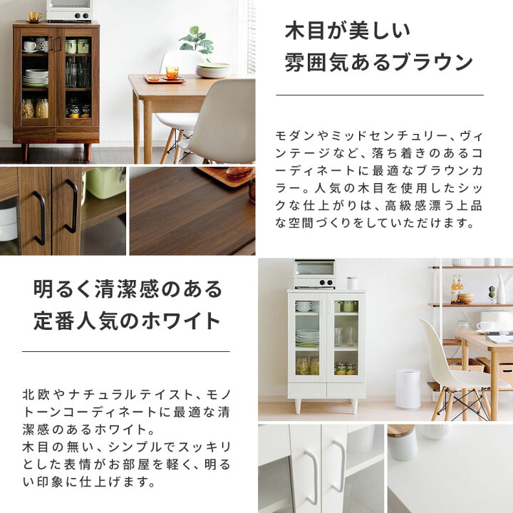 楽天市場】食器棚 幅60 北欧 カップボード キャビネット 収納棚 
