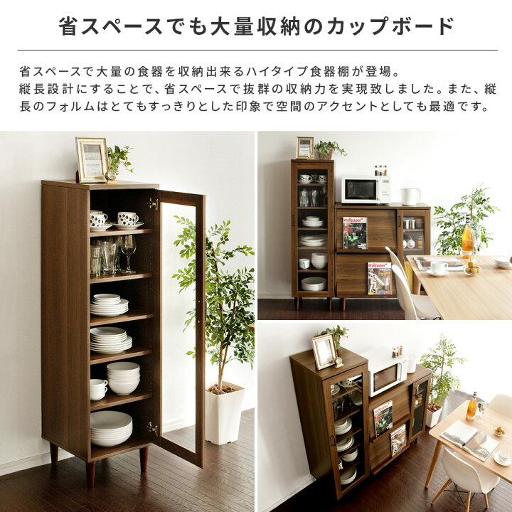 楽天市場】食器棚 カップボード スリム キッチン収納 キッチン 
