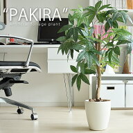 光触媒 観葉植物 パキラ フェイクグリーン 人工観葉植物 造花 消臭 V-CAT光触媒 お手入れ不要 抗菌 イン…