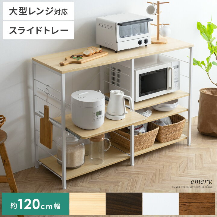 楽天市場】キッチンカウンター レンジラック キッチンラック レンジ台 
