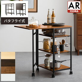 【先着5名様限定！50％OFFクーポン配布中】 キッチンワゴン スリム ワゴン キッチンラック キャスター付き 炊飯器 キッチン 収納 作業台 レンジ台 トースター ラック おしゃれ 北欧 シンプル ナチュラル 伸張 バタフライ キッチン収納 キッチン 棚 伸縮