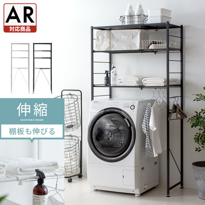 楽天市場】ランドリーラック おしゃれ ランドリー ラック 洗濯機 