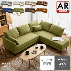 ソファ ソファー 3人掛け 北欧 おしゃれ ローソファ ファブリックソファ sofa モダン ミッドセンチュリー シンプル リビング 布製 ファブリック 3P 4P オットマン付きカウチソファ mark〔マルク〕 グレー ブラウン ブルー ベージュ ダークベージュ グリーン