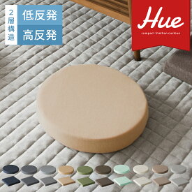 【先着5名様限定！50％OFFクーポン配布中】 座布団 クッション 椅子用 丸 40×40 低反発 高反発 フロアクッション チェアパッド おしゃれ 円形 丸 角型 コンパクト 5cm厚 北欧 モダン シンプル かわいい テレワーク おうち時間 ざぶとん