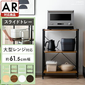 レンジ台 レンジラック レンジボード キッチンボード キッチンラック スリム 大型レンジ対応 スライド棚 キッチン 収納 棚 電子レンジ ラック おしゃれ シェルフ rack 食器棚 収納棚 幅60cm キッチン収納 北欧