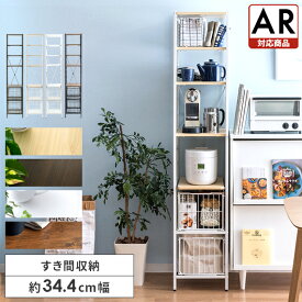 隙間収納 キッチン 収納 キッチンラック キッチン収納 スリムラック すきま収納 おしゃれ 35cm スリム 省スペース 収納ストッカー スライドトレー カゴ収納 台所 rack 北欧 モダン シンプル すき間キッチン収納