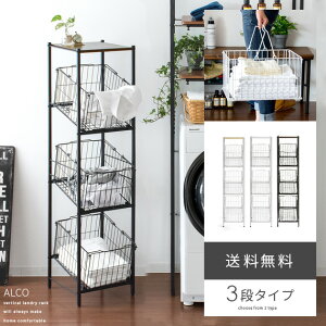 ランドリーバスケット 3段 スリム ワイヤー 洗濯かご おしゃれ 洗濯カゴ ランドリーワゴン ランドリーボックス 洗面所 ランドリー収納 収納 隙間収納 ランドリーラック 洗濯物入れ かわいい