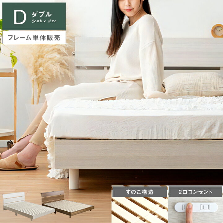ダブルベッド 値下げしました！12/12まで！ウニコ unico LUMBER ダブル 