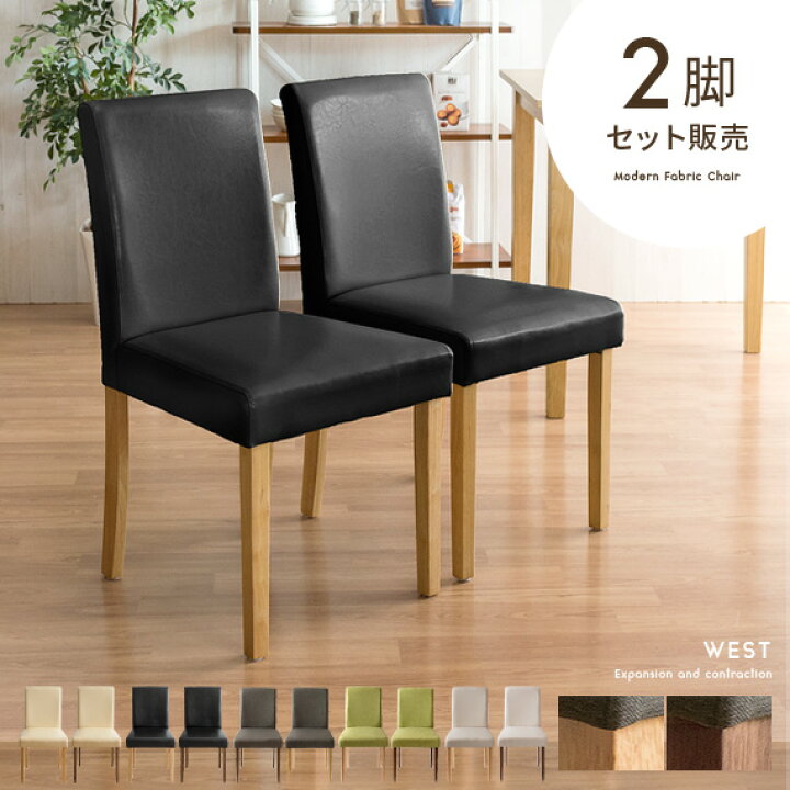 楽天市場】【最大10％OFFクーポン配布中】 ダイニングチェア 2脚セット 