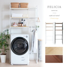 伸縮 ランドリーラック 棚 洗濯機 ランドリー ラック 洗濯機ラック 洗濯棚 洗濯機棚 ランドリー収納 防水パン 3段 木製 スリム 白 ホワイト 黒 ブラック 洗面所 収納 おしゃれ ナチュラル 北欧 シンプル モダン 洗濯ラック