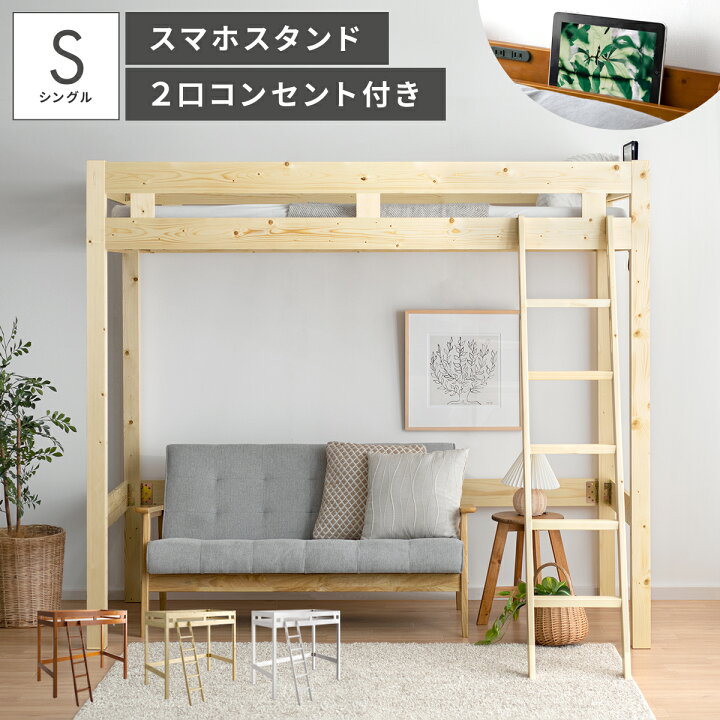 楽天市場】ロフトベッド おしゃれ 木製 ベッド ベッドフレーム 天然木 
