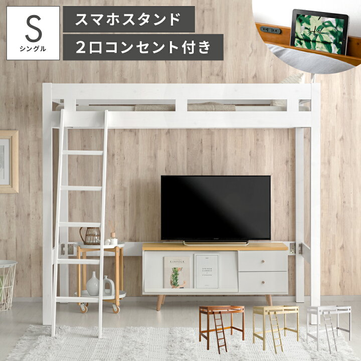 楽天市場】ロフトベッド おしゃれ 木製 ベッド ベッドフレーム 天然木 