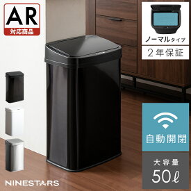 【20％OFFクーポン配布中】 ゴミ箱 おしゃれ ふた付き 自動ゴミ箱 45リットル 袋対応 キッチン 50l ステンレス 自動センサー 50リットル 自動開閉 ダストボックス ごみ箱 台所 2年保証 NINE STARS(ナインスター) 自動開閉ダストボックス ノーマルタイプ 50L