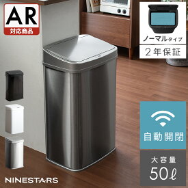 【最大400円OFFクーポン配布中】 ゴミ箱 おしゃれ ふた付き 自動ゴミ箱 45リットル 袋対応 キッチン 50l ステンレス 自動センサー 50リットル 自動開閉 ダストボックス ごみ箱 台所 2年保証 NINE STARS(ナインスター) 自動開閉ダストボックス ノーマルタイプ 50L