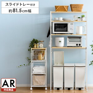 キッチンラック レンジ台 ゴミ箱 収納 レンジボード 食器棚 おしゃれ 80幅 ごみ箱上ラック 収納棚 北欧 キッチンボード レンジラック 収納ラック 隙間収納 ごみ箱 キッチン収納 ラック rack ナ