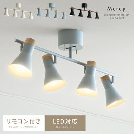 【3％OFFクーポン配布中】 シーリングライト おしゃれ ライト リビング 照明 北欧 天井照明 照明器具 間接照明 リモコン 付き レトロ LED対応 ウッド 天然木 スチール モダン 4灯 ダイニング 寝室 インテリア シンプル カフェ風 西海岸
