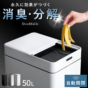 【5%OFFクーポン配布中】 ゴミ箱 45リットル おしゃれ 自動開閉 ふた付き 自動 消臭 自動ゴミ箱 分解 除菌 オゾン ステンレス 50リットル センサー 匂わないゴミ箱 袋 見えない 大容量 キッチ