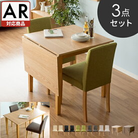 【2/15限定！全品10%OFFクーポン配布中】 ダイニングテーブル 3点セット 伸縮 ダイニングテーブルセット 2人用 木製 ダイニングセット 2人 北欧 ミッドセンチュリー おしゃれ レトロ 2人掛け 食卓テーブル ダイニング 食卓 伸縮ウッドダイニング WEST〔ウエスト〕
