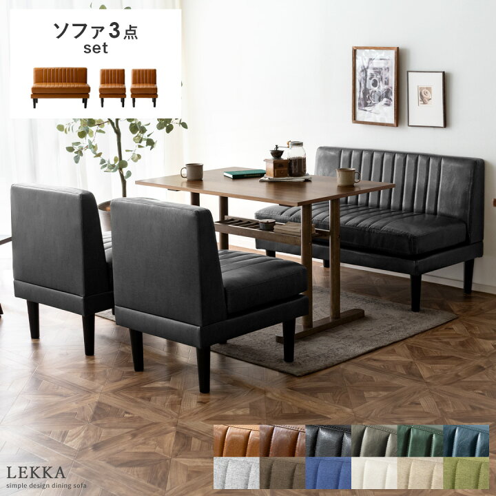 楽天市場】【7/15まで！最大15％OFFクーポン配布中】 ダイニングソファ 