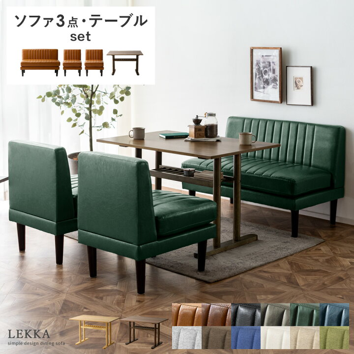 楽天市場】ダイニングソファセット ダイニングテーブルセット 3点 