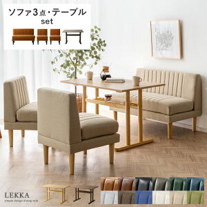 ダイニングソファセット ダイニングテーブルセット 3点セット 4点セット おしゃれ ベンチ レザー ファブリック 布 シンプル ヴィンテージ ダイニング ソファダイニング 天然木 突板 木製 リ