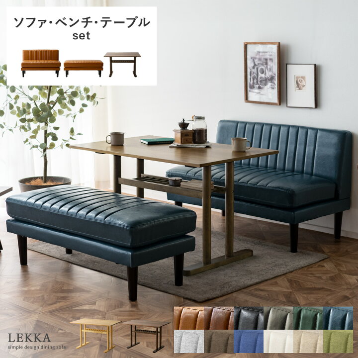 10/13値下げ?アウトレット家具?リビングダイニング ソファ ベンチ 